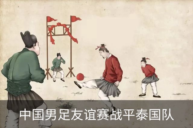 中国男足友谊赛战平泰国队