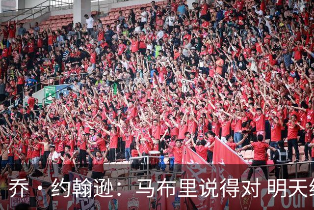 乔·约翰逊：马布里说得对 明天绝对会有人对文班亚马凶狠犯规