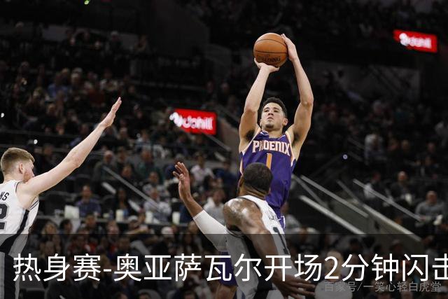热身赛-奥亚萨瓦尔开场2分钟闪击佩德里破门 西班牙3-1秘鲁