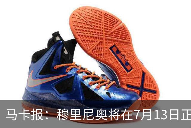 马卡报：穆里尼奥将在7月13日正式开始在皇马的工作