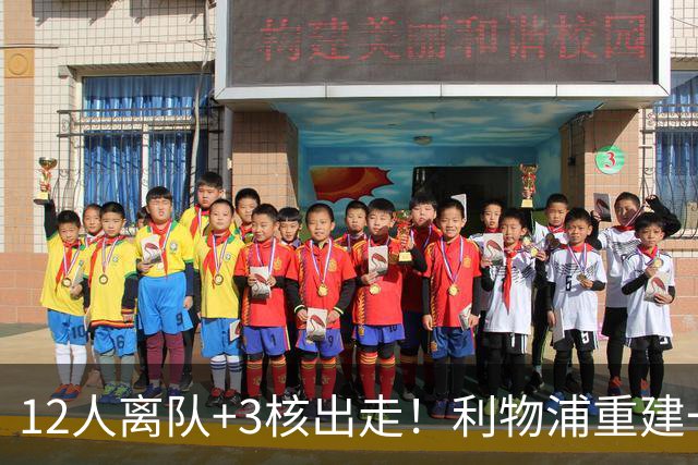 12人离队+3核出走！利物浦重建一刀砍到骨头里，前路到底通向哪？