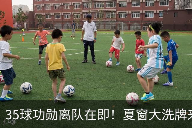 35球功勋离队在即！夏窗大洗牌来袭，阿森纳边路升级暗藏悬念
